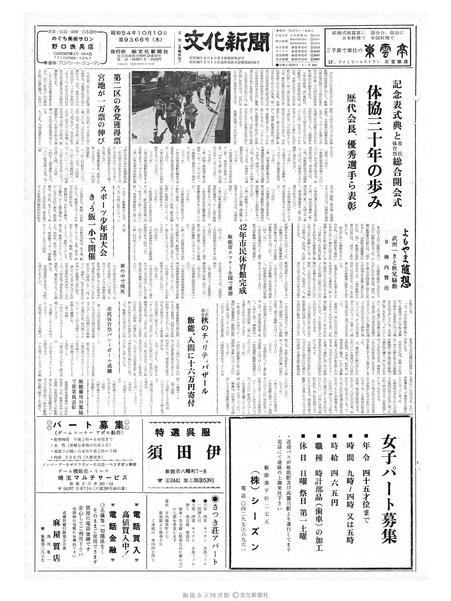 昭和54年10月10日1面 (第9366号) 