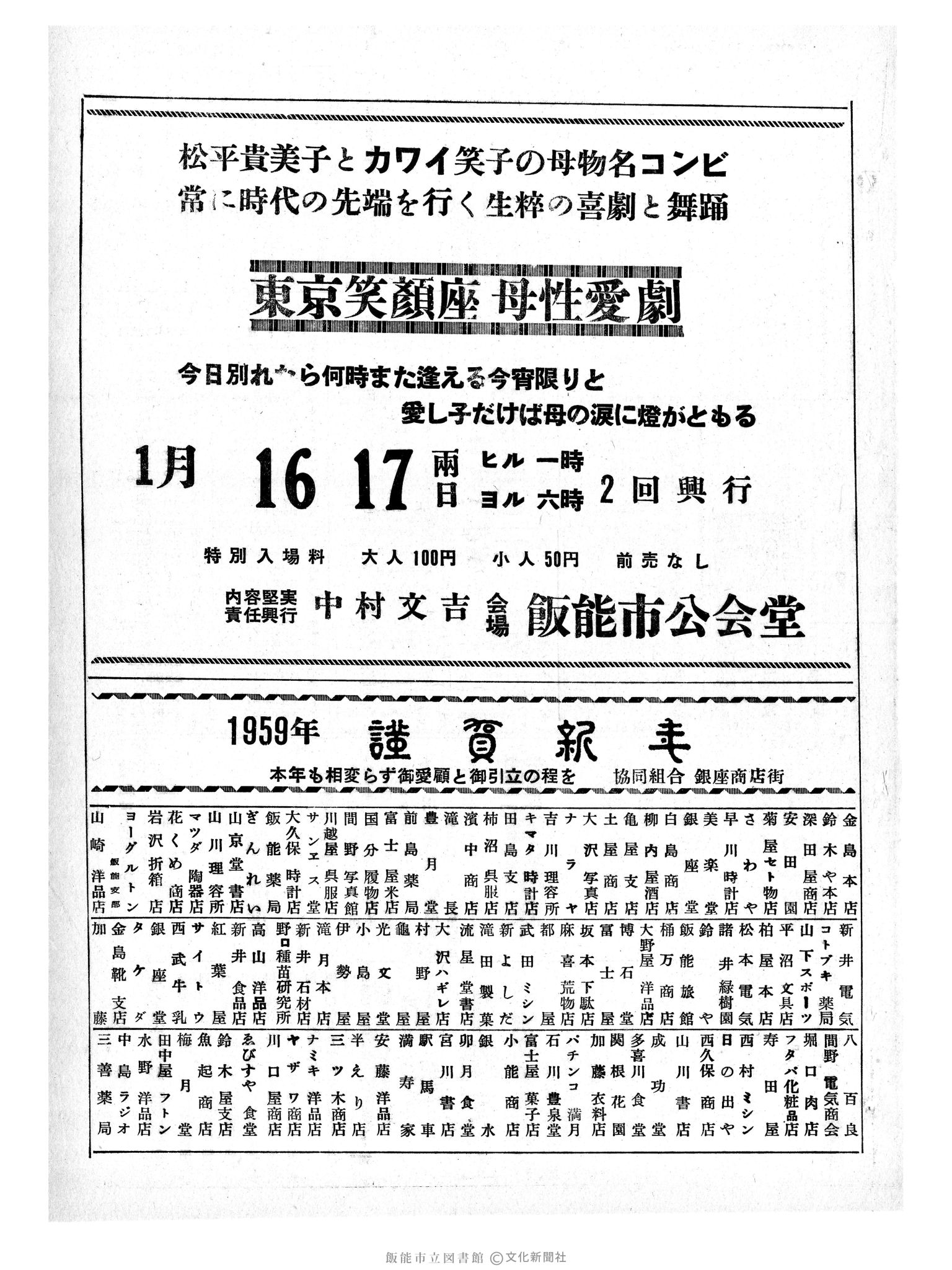 昭和34年1月6日3面 (第3130号) 広告ページ