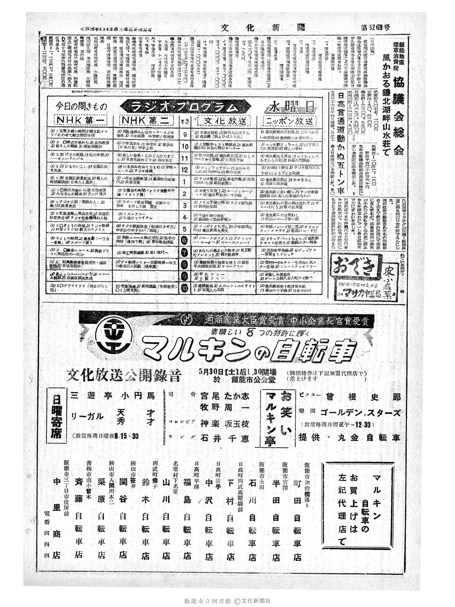 昭和34年5月27日4面 (第3269号) 