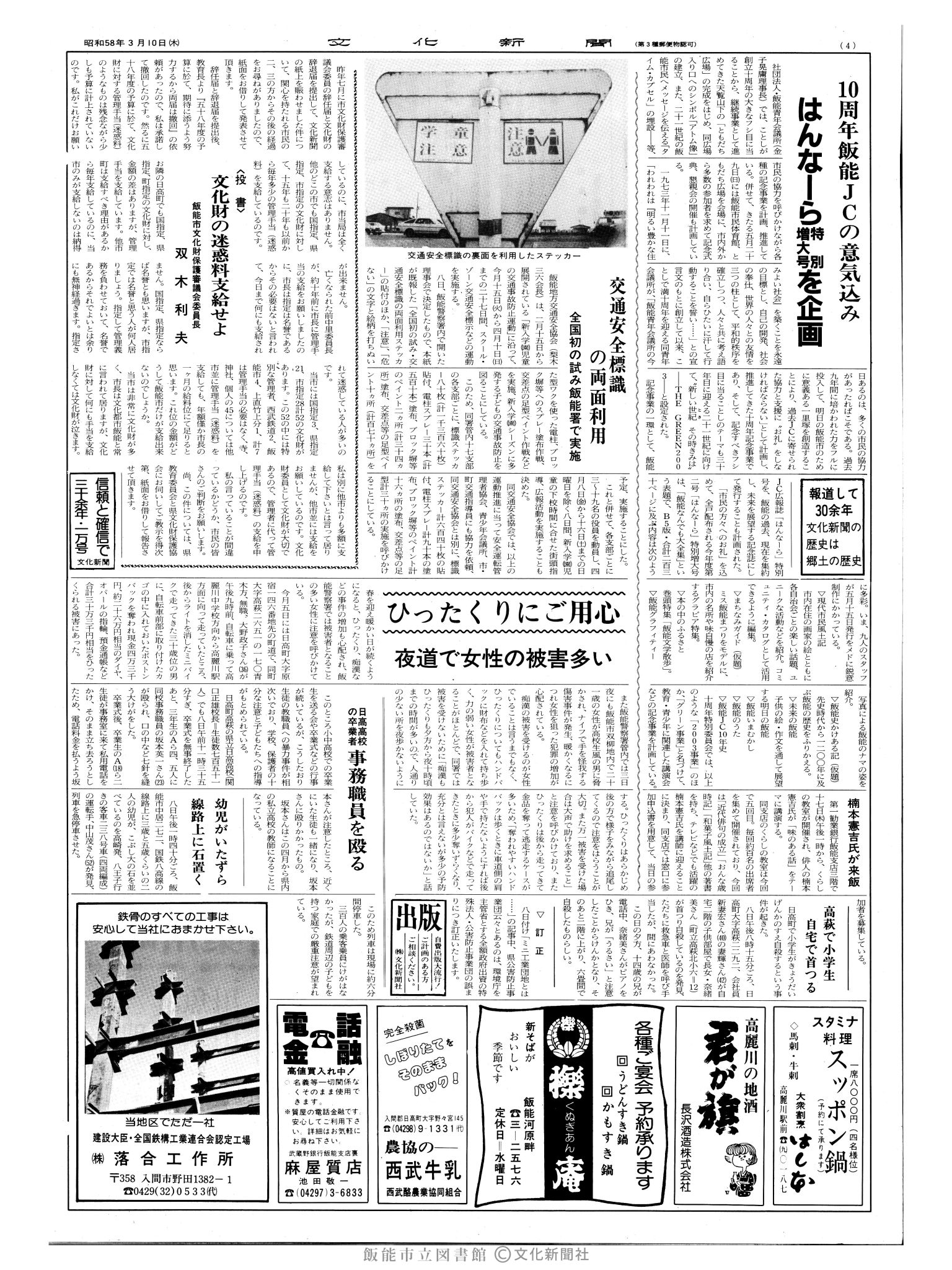 昭和58年3月10日4面 (第10361号) 