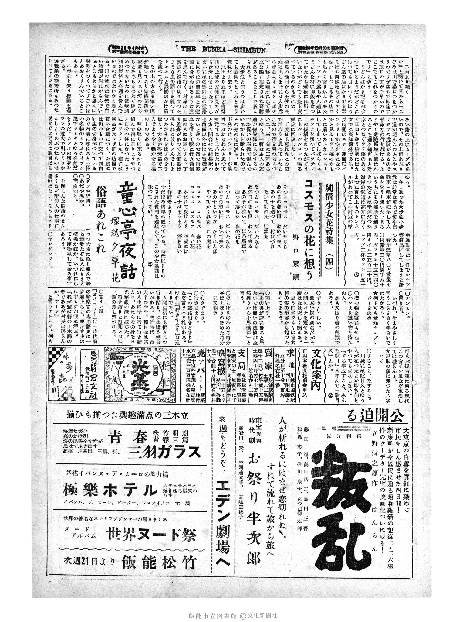 昭和29年1月20日3面 (第1138号) 