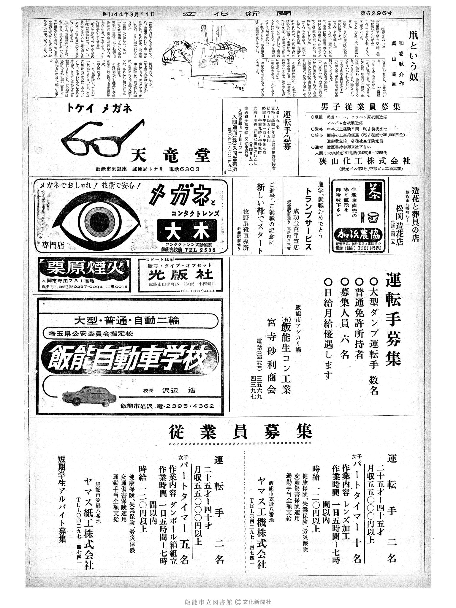 昭和44年3月11日2面 (第6296号) 