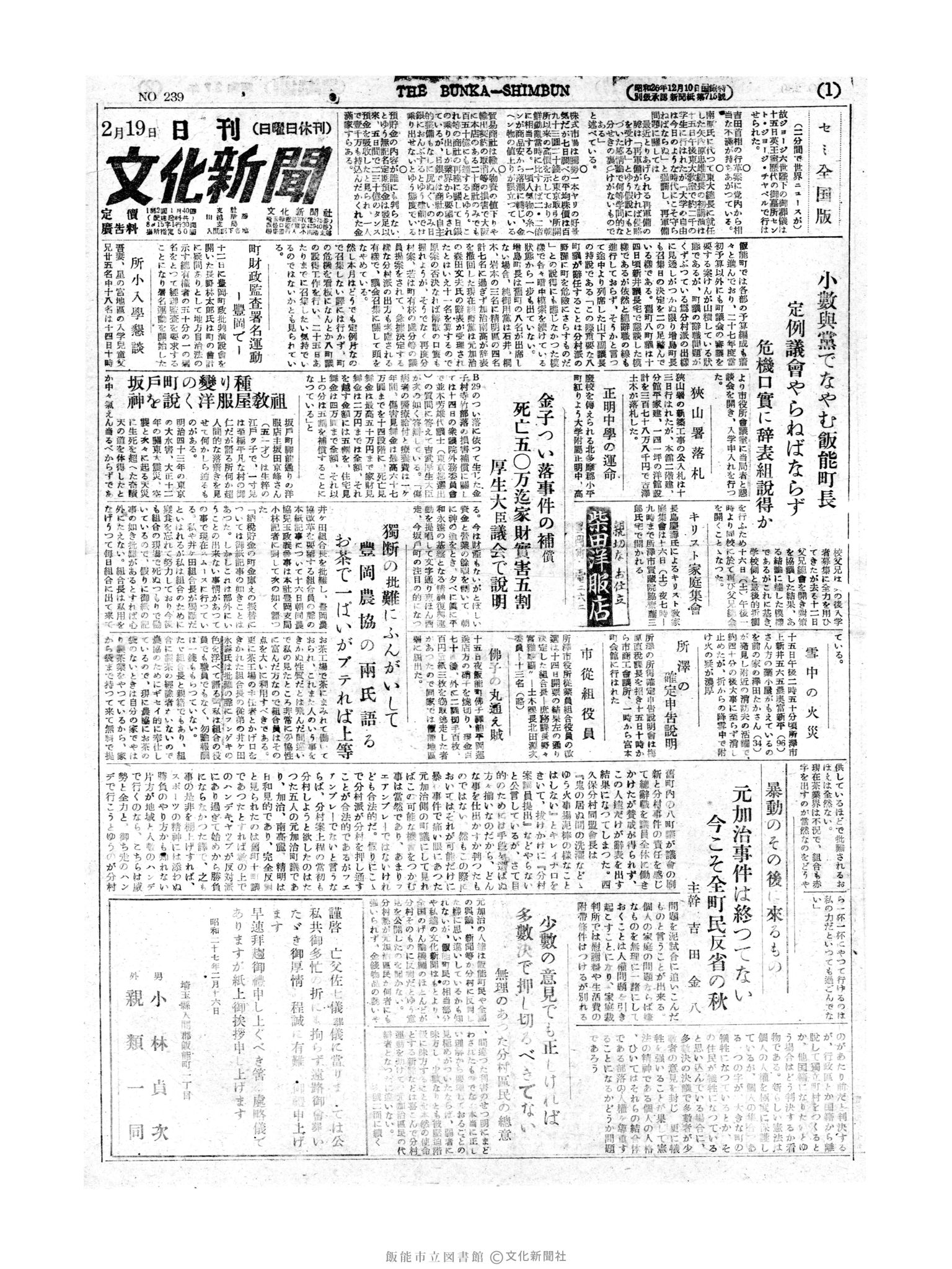 昭和27年2月17日1面 (第239号) 日付誤植（2/19→2/17）