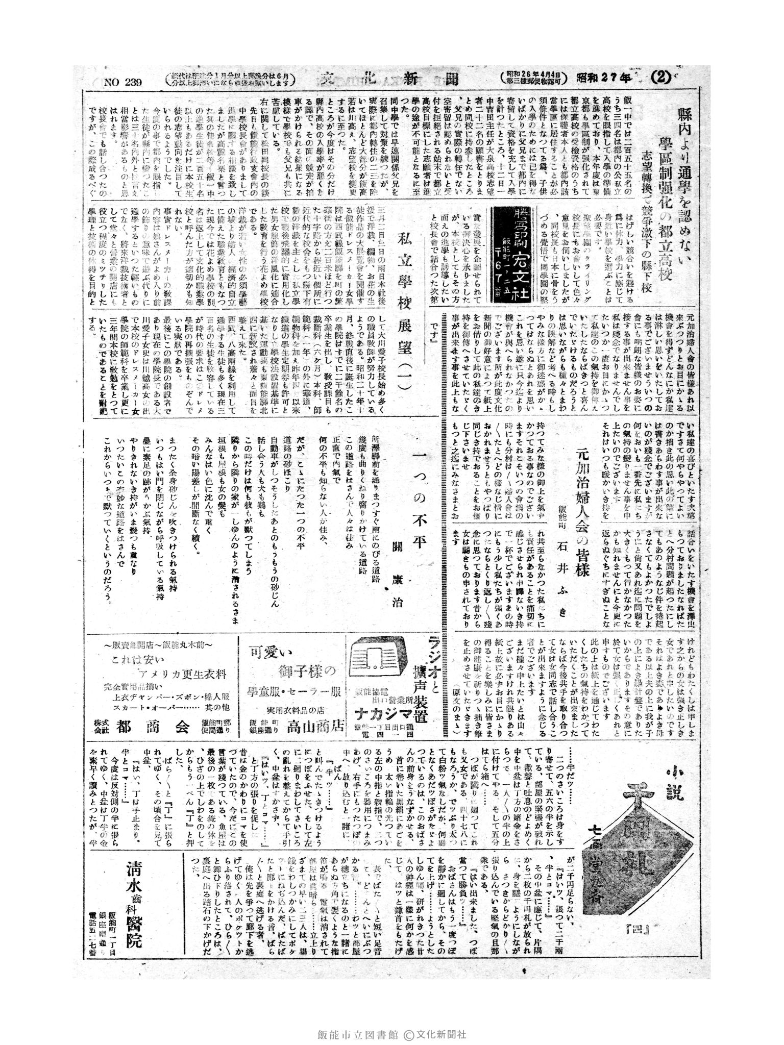 昭和27年2月17日2面 (第239号) 日付誤植（2/19→2/17）