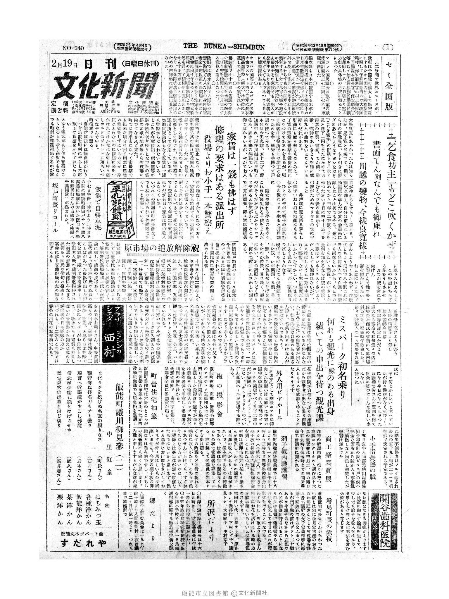 昭和27年2月19日1面 (第240号) 