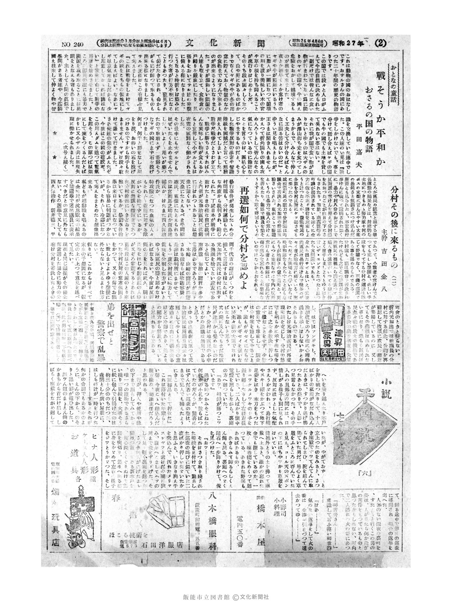 昭和27年2月19日2面 (第240号) 