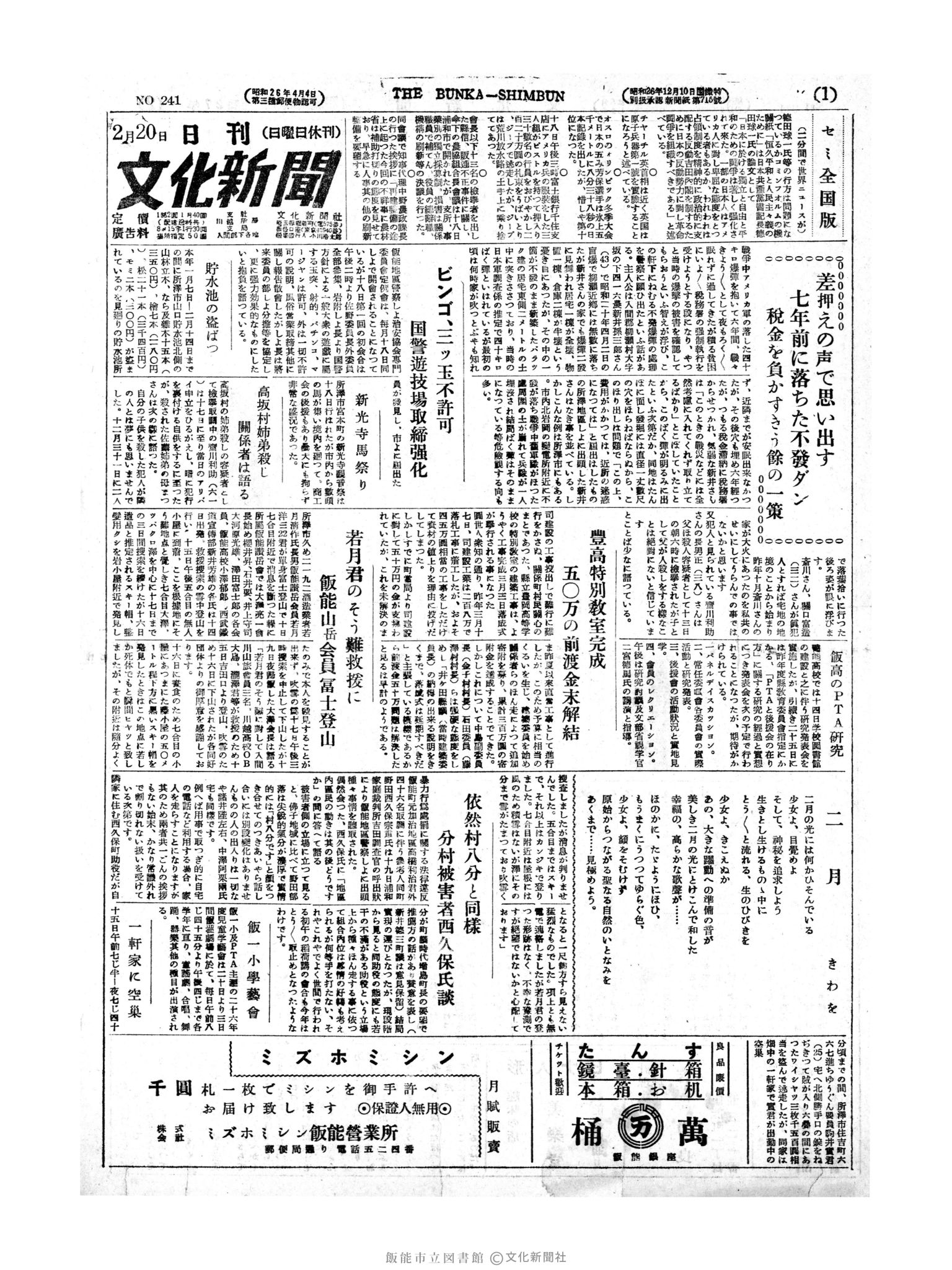 昭和27年2月20日1面 (第241号) 