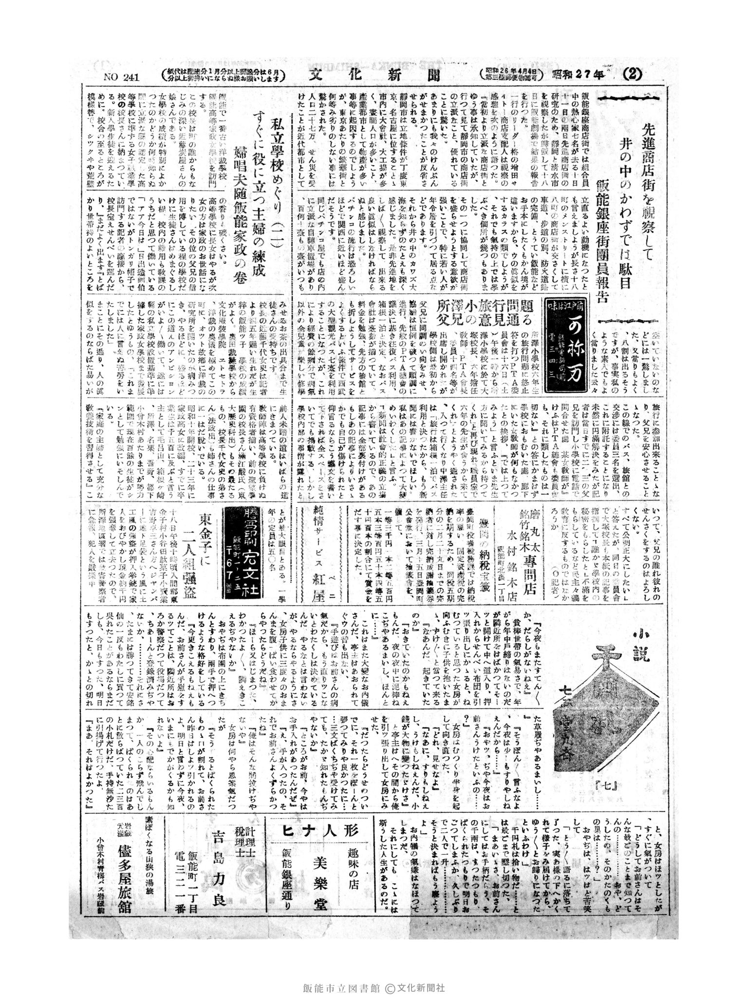 昭和27年2月20日2面 (第241号) 