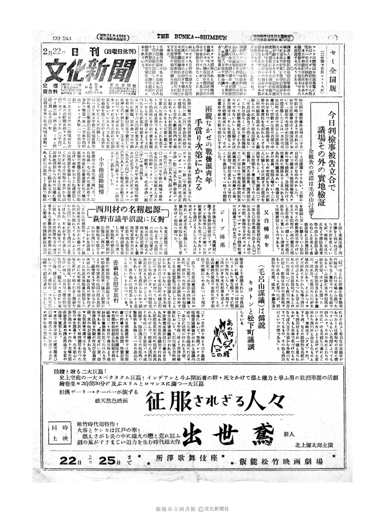 昭和27年2月22日1面 (第243号) 