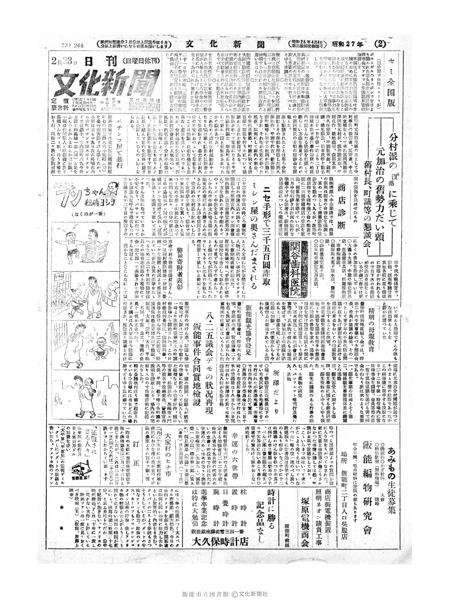 昭和27年2月23日1面 (第244号) 