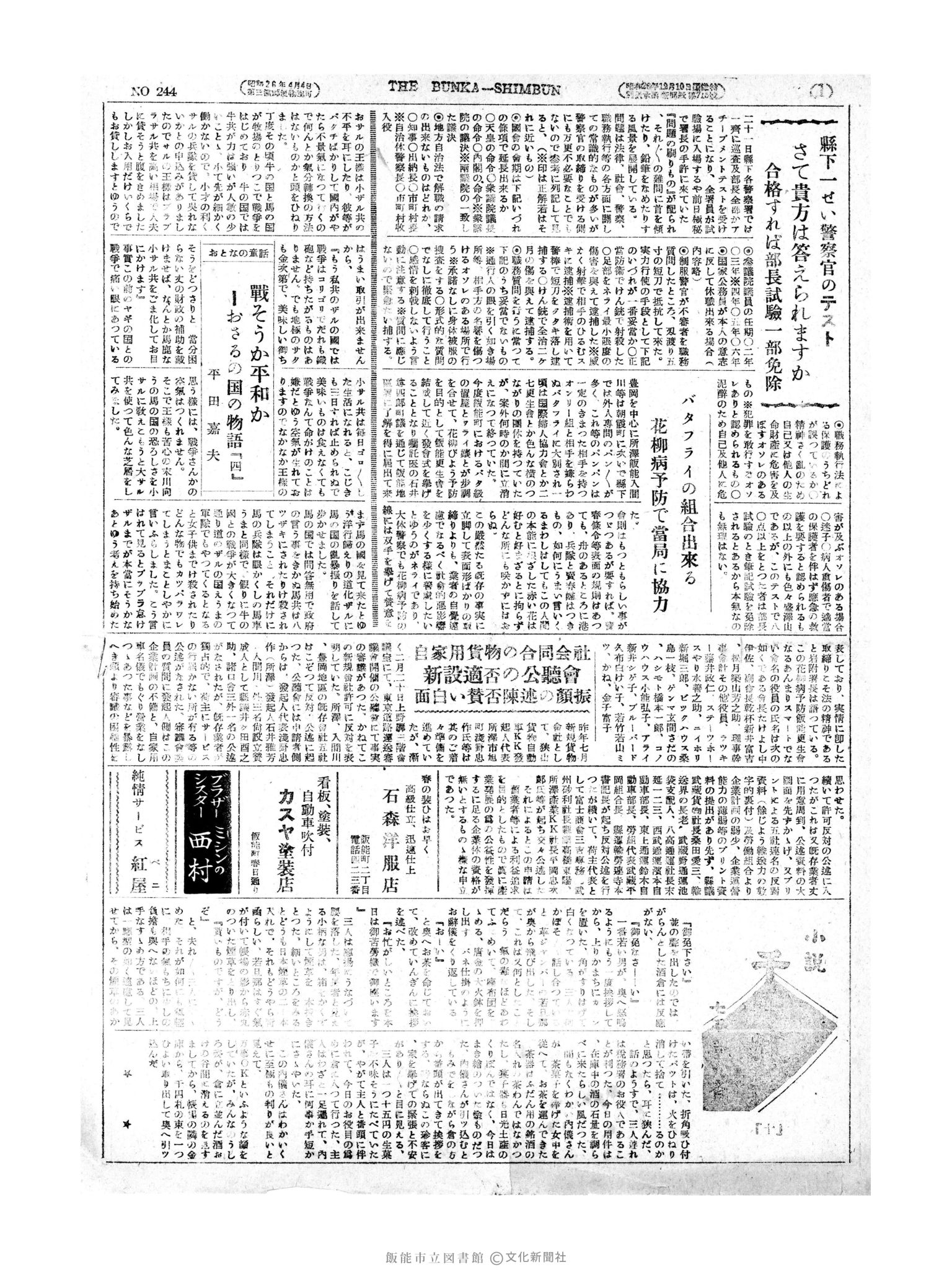 昭和27年2月23日2面 (第244号) 