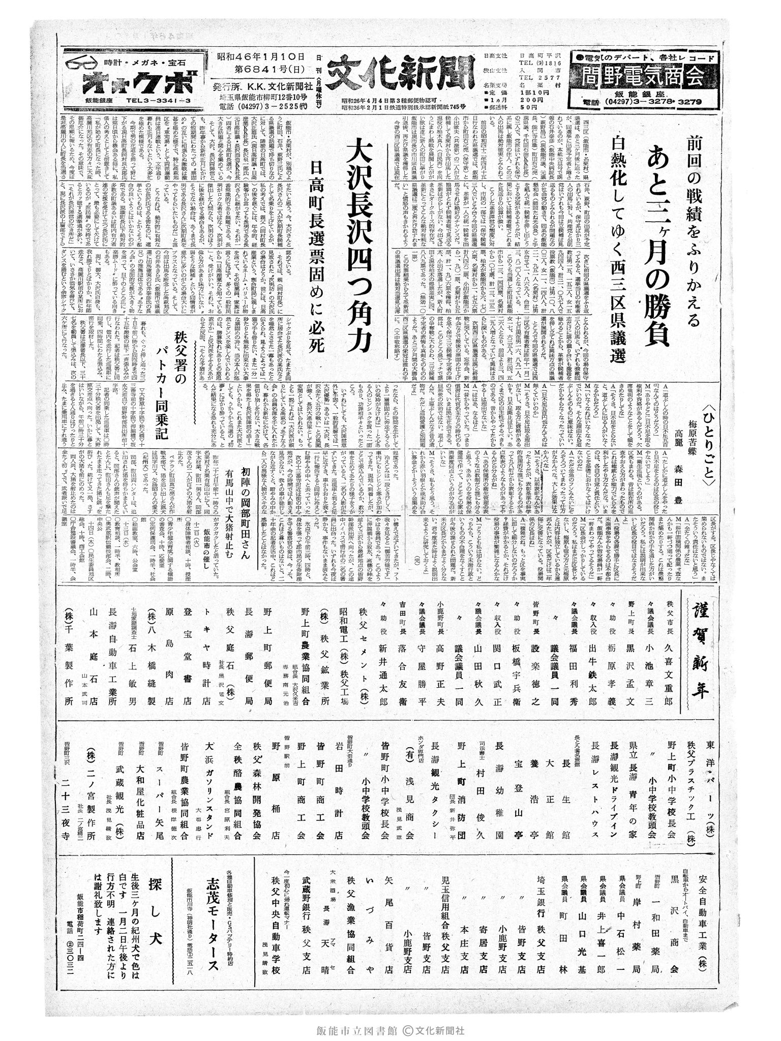 昭和46年1月10日1面 (第6841号) 