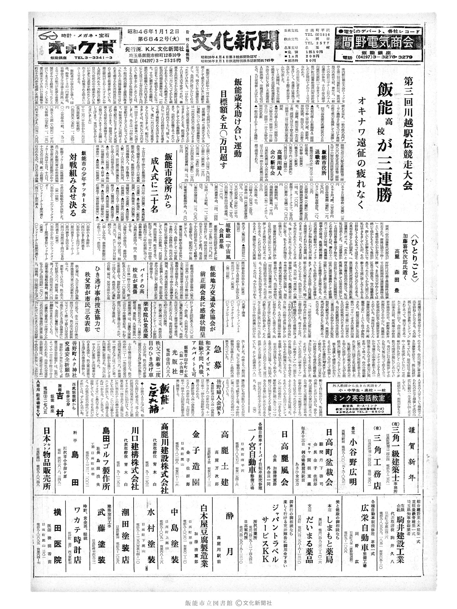 昭和46年1月12日1面 (第6842号) 