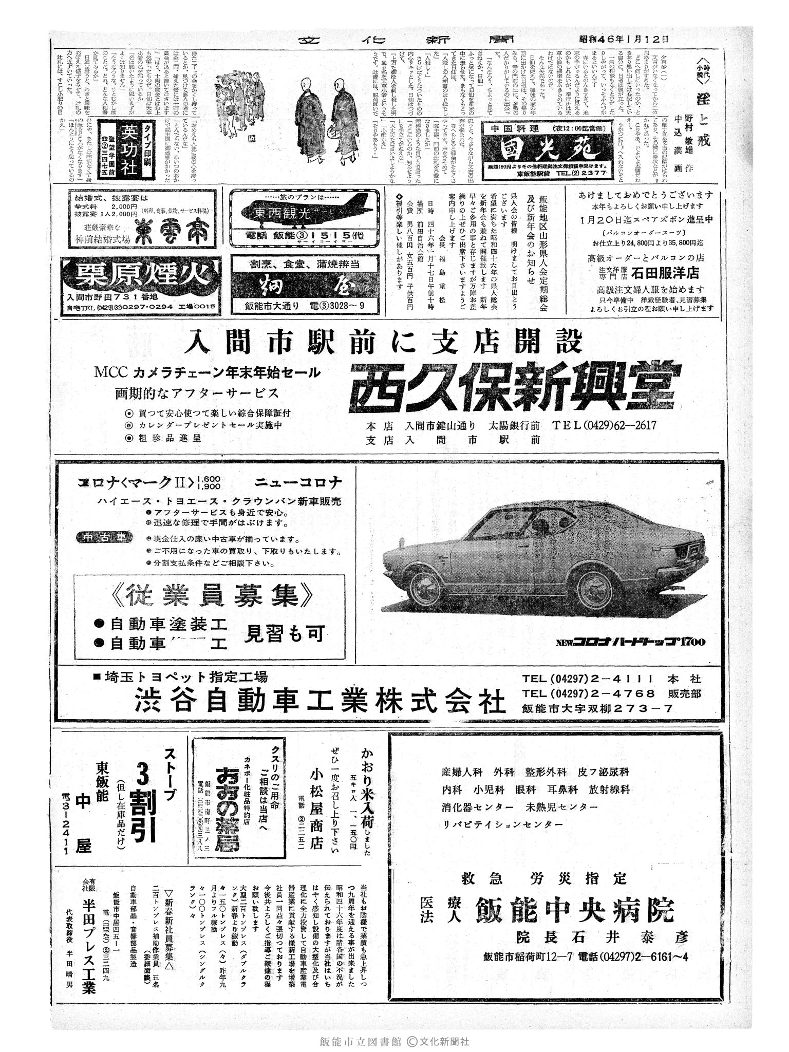 昭和46年1月12日2面 (第6842号) 