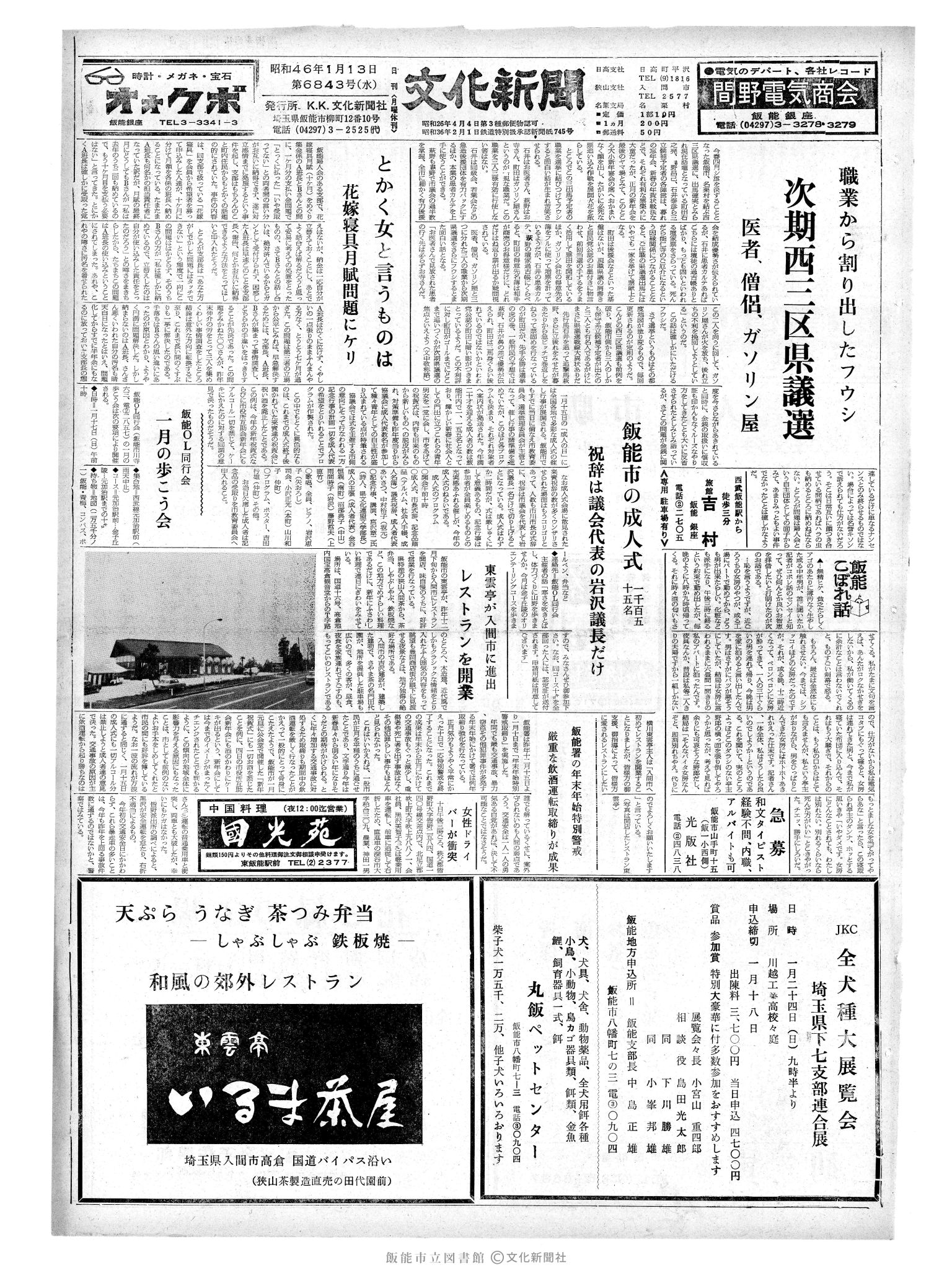 昭和46年1月13日1面 (第6843号) 