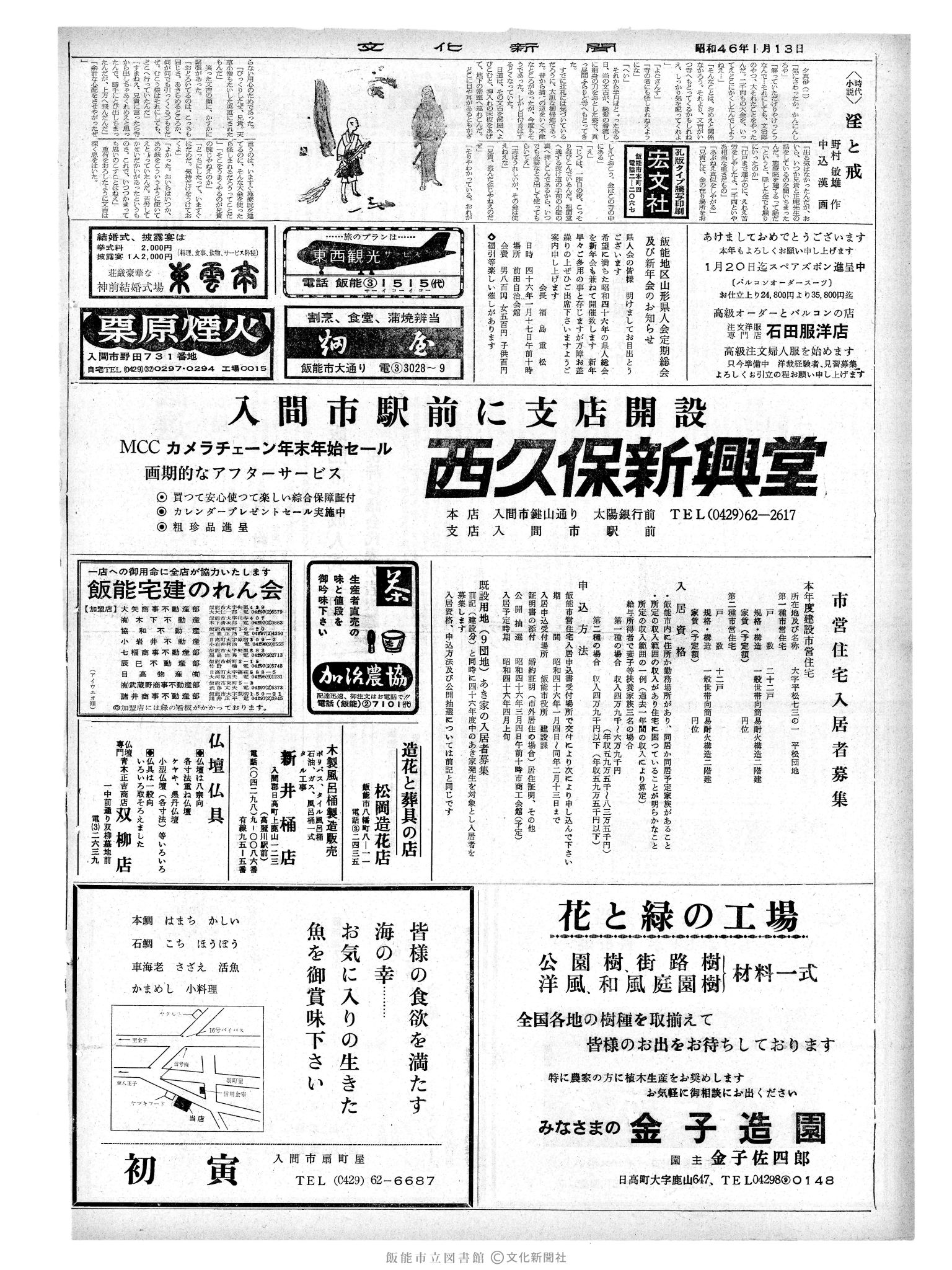 昭和46年1月13日2面 (第6843号) 