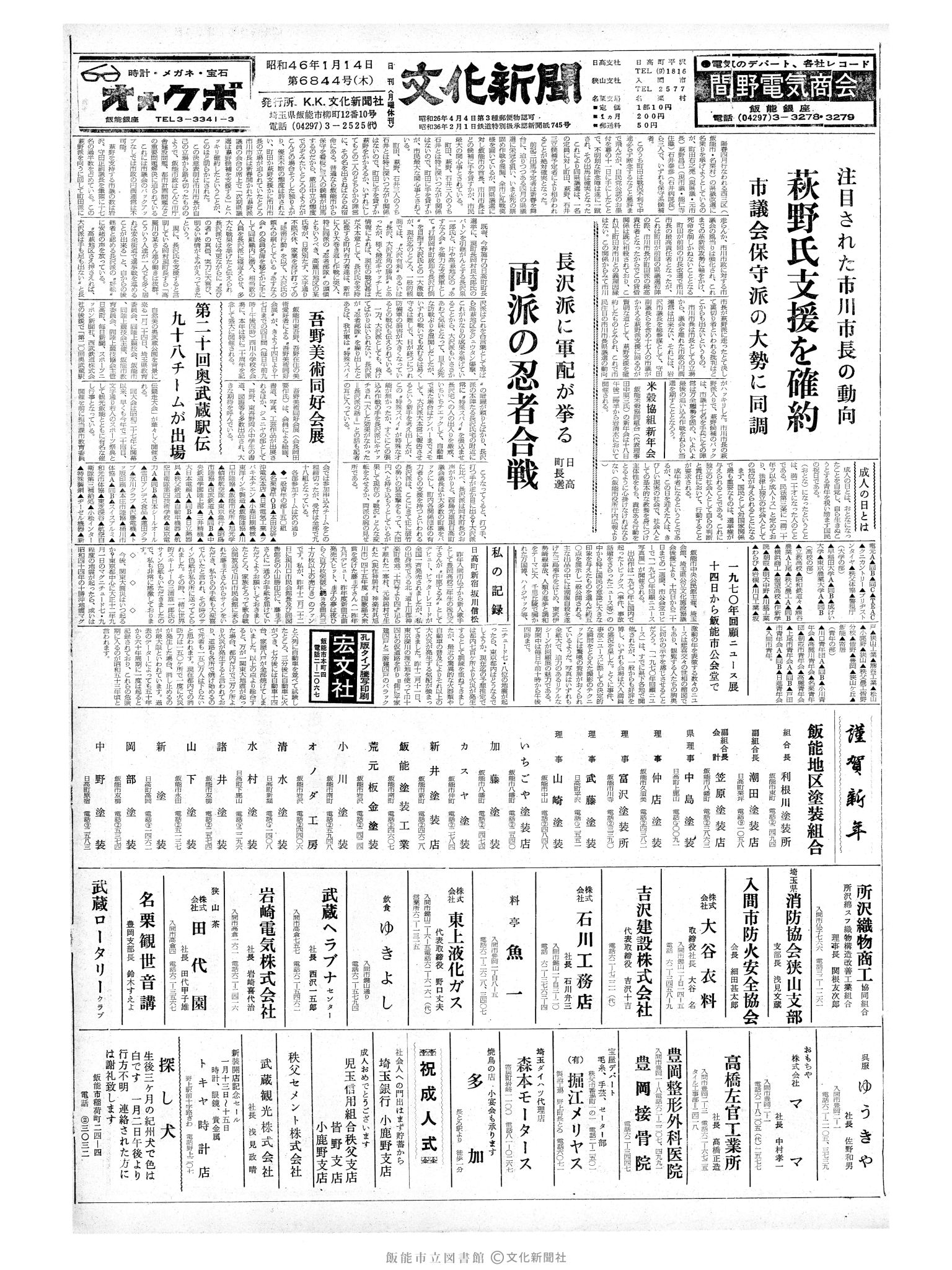 昭和46年1月14日1面 (第6844号) 