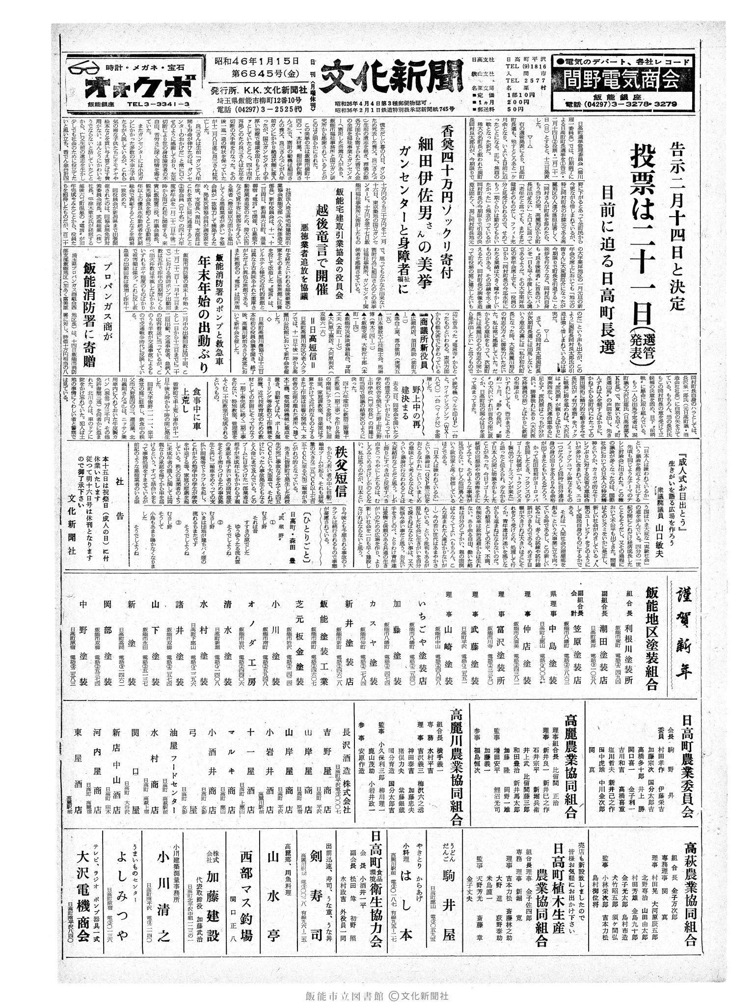 昭和46年1月15日1面 (第6845号) 