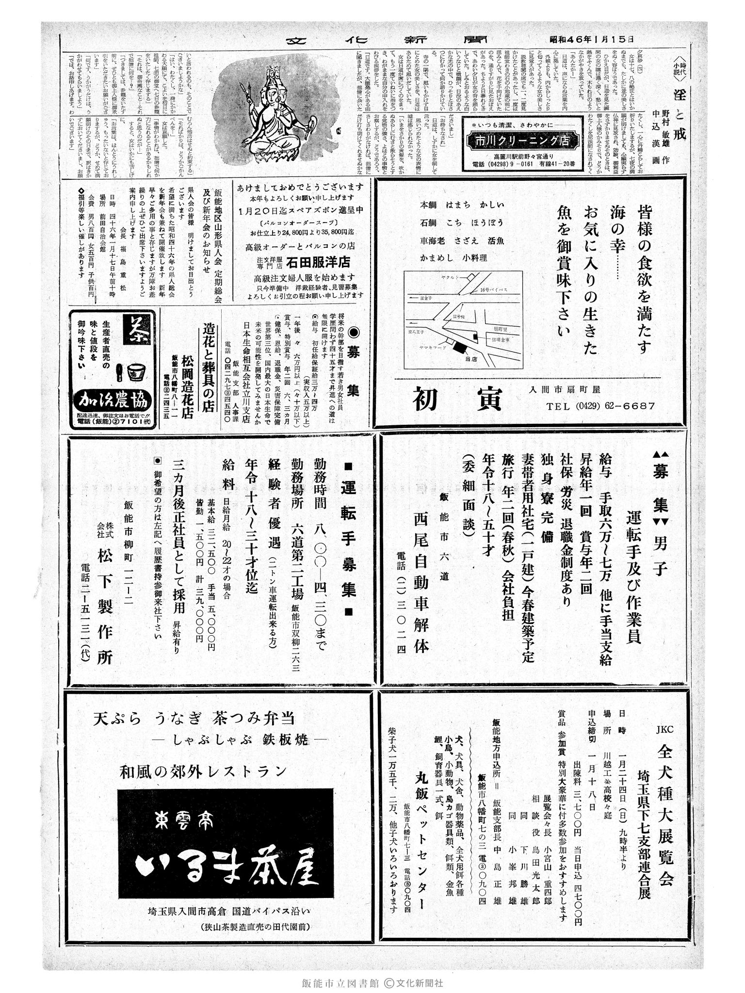 昭和46年1月15日2面 (第6845号) 