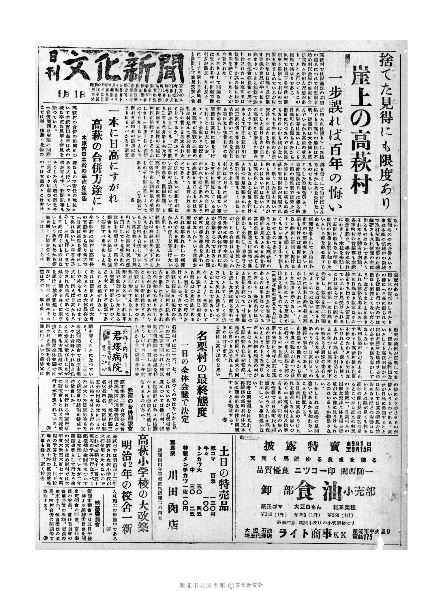 昭和31年9月1日1面 (第2734号) 