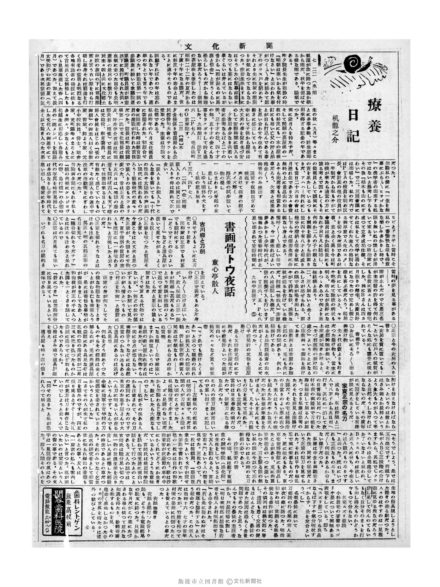 昭和31年9月1日2面 (第2734号) 