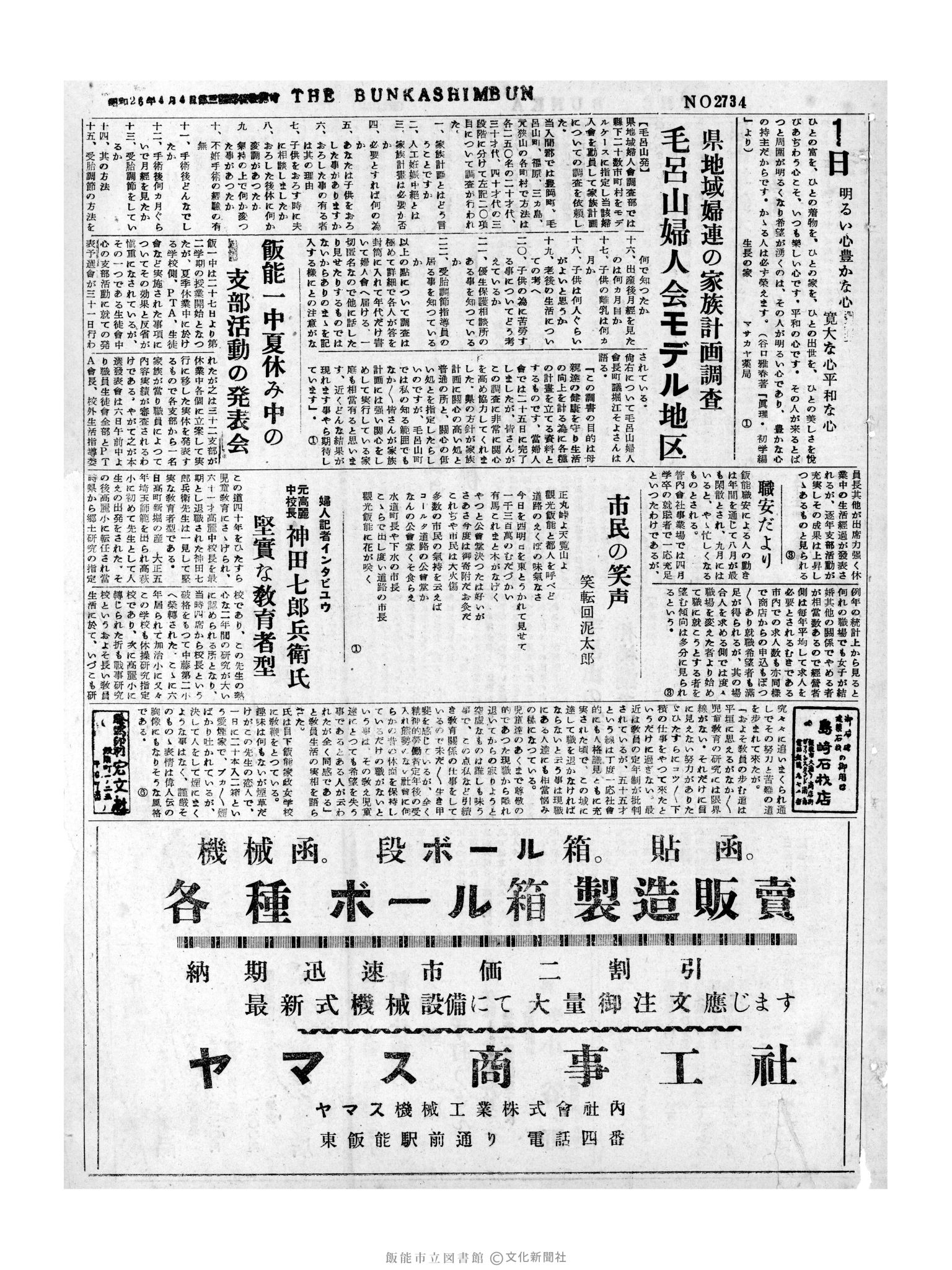 昭和31年9月1日3面 (第2734号) 