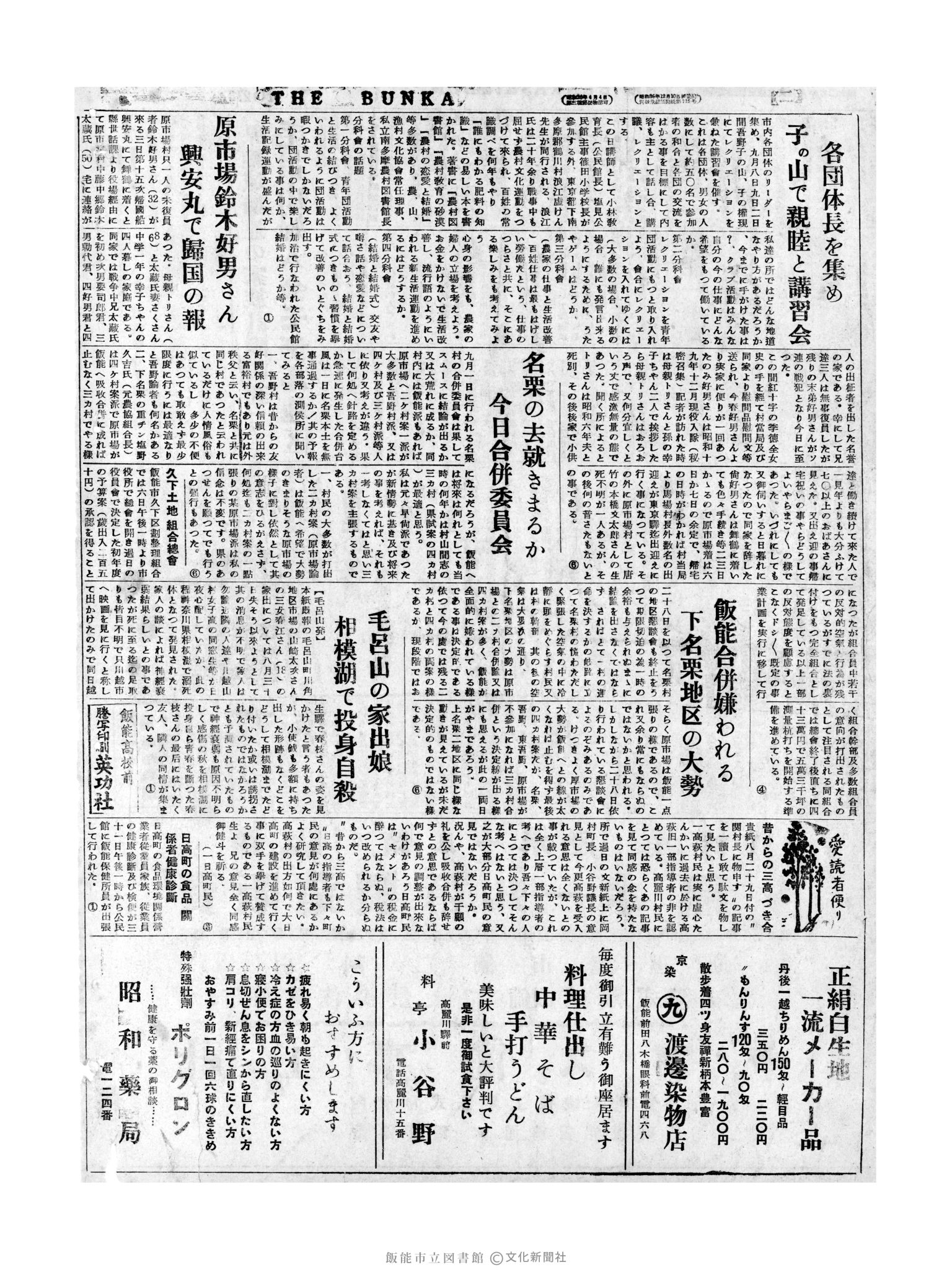 昭和31年9月1日4面 (第2734号) 