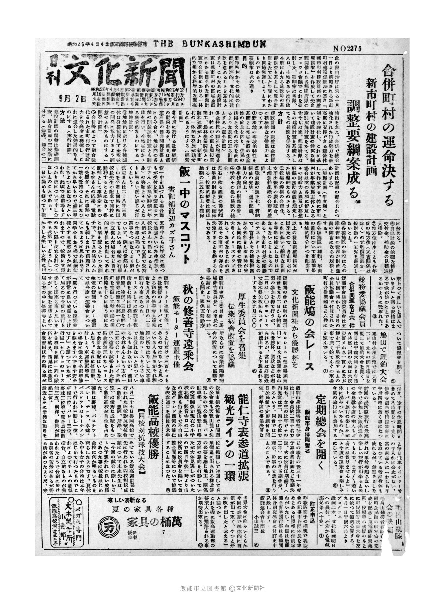 昭和31年9月2日1面 (第2375号) 