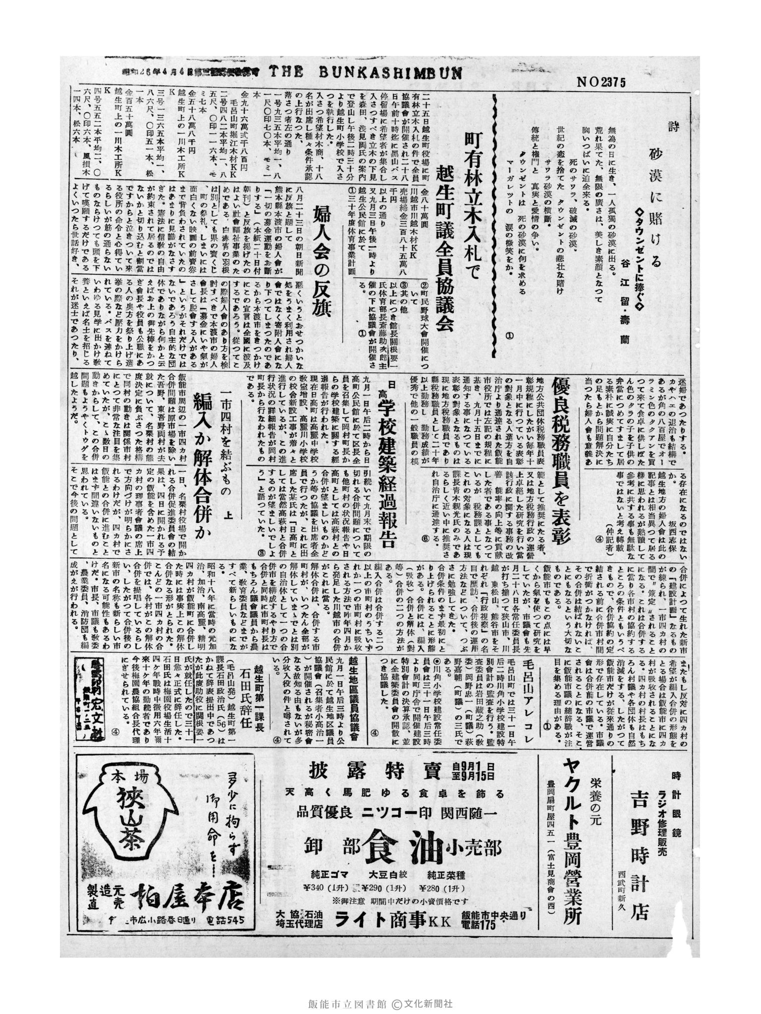 昭和31年9月2日3面 (第2375号) 