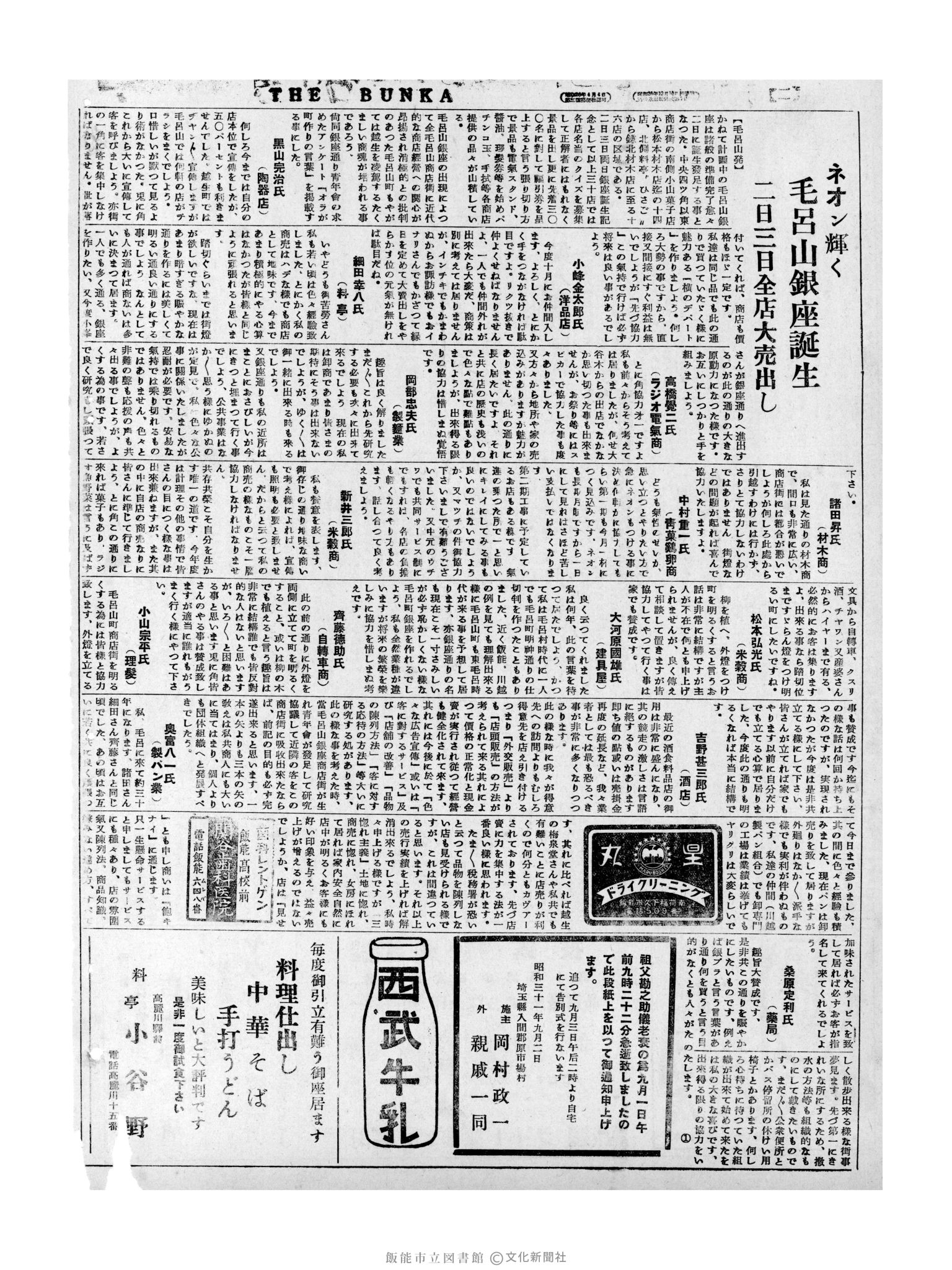 昭和31年9月2日4面 (第2375号) 