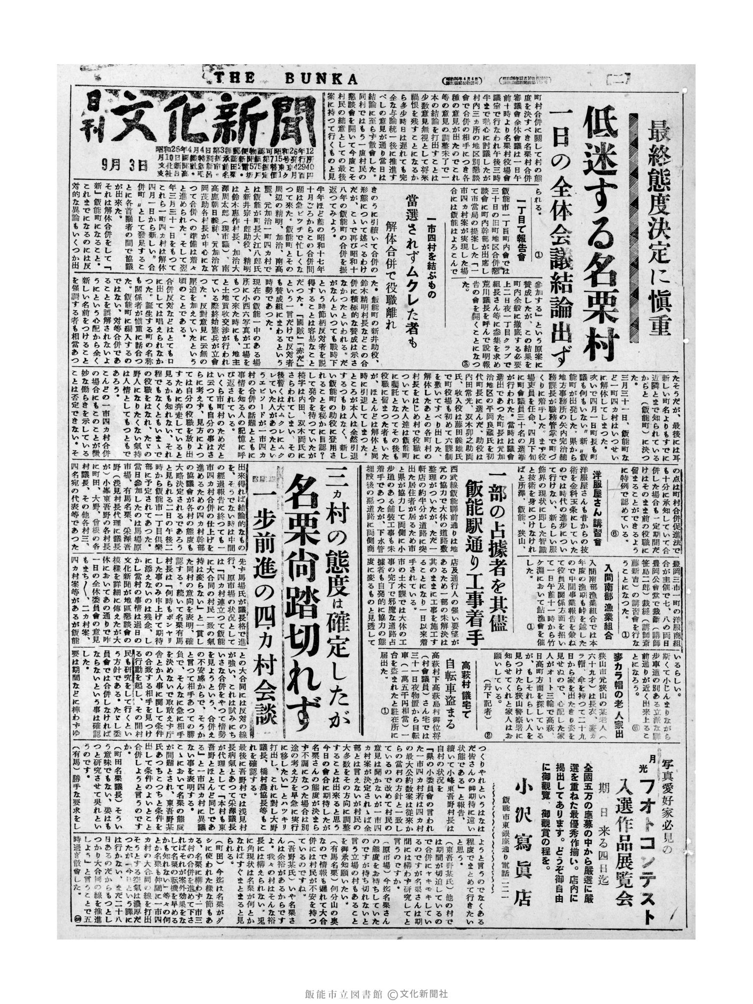 昭和31年9月3日1面 (第2376号) 