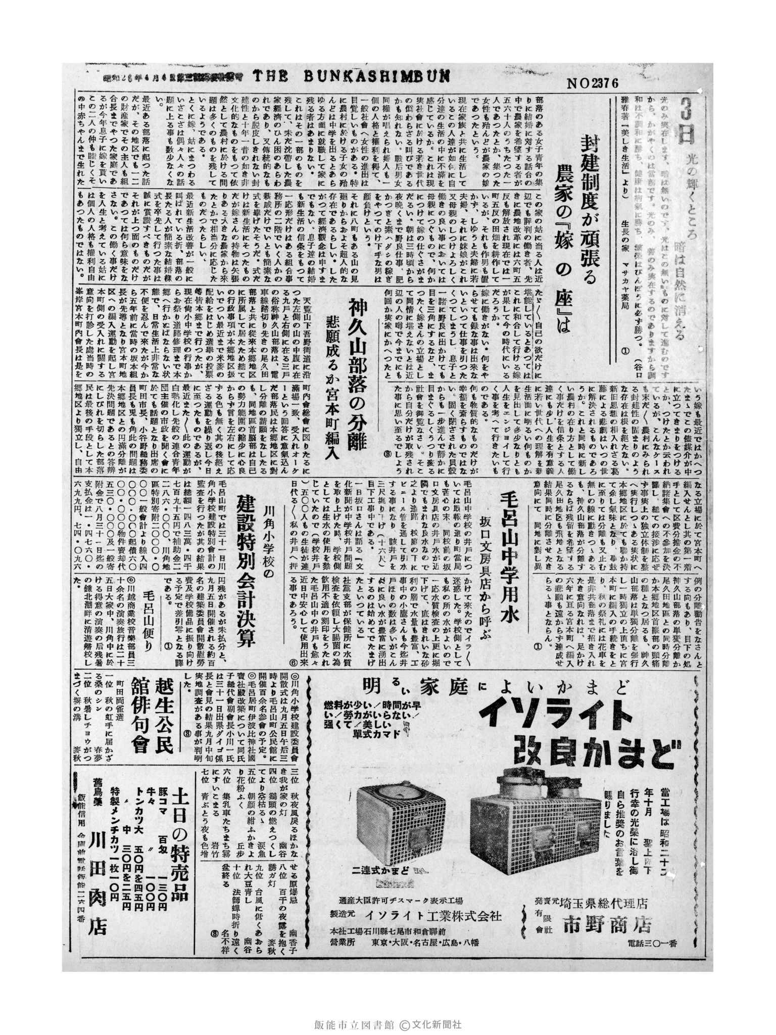 昭和31年9月3日3面 (第2376号) 