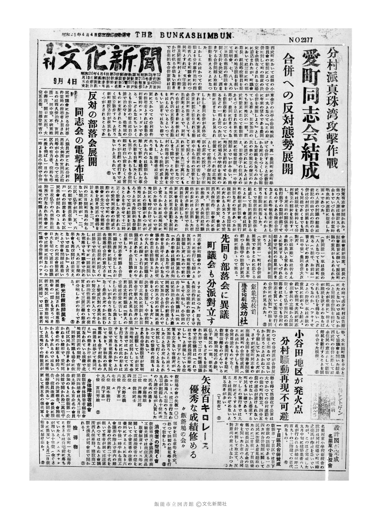 昭和31年9月4日1面 (第2377号) 