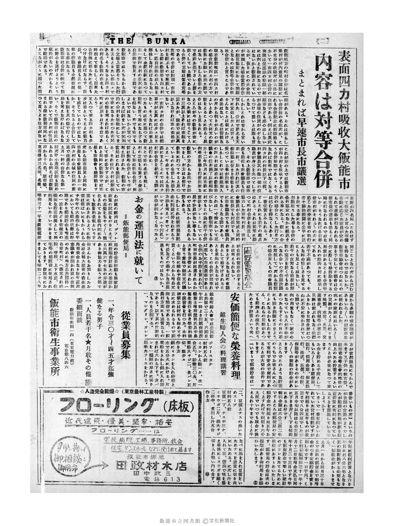 昭和31年9月4日2面 (第2377号) 