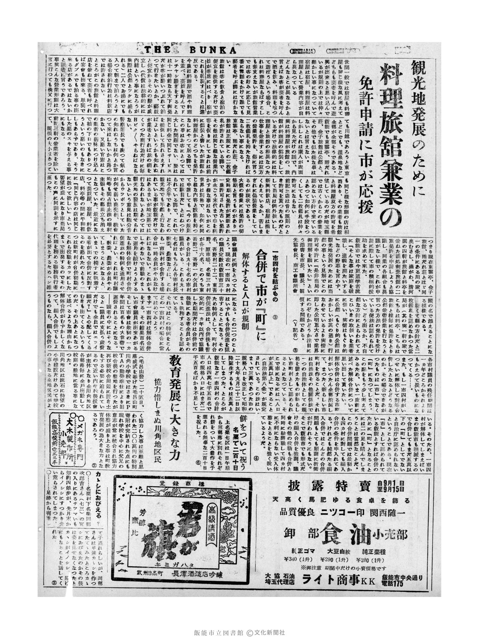 昭和31年9月4日4面 (第2377号) 