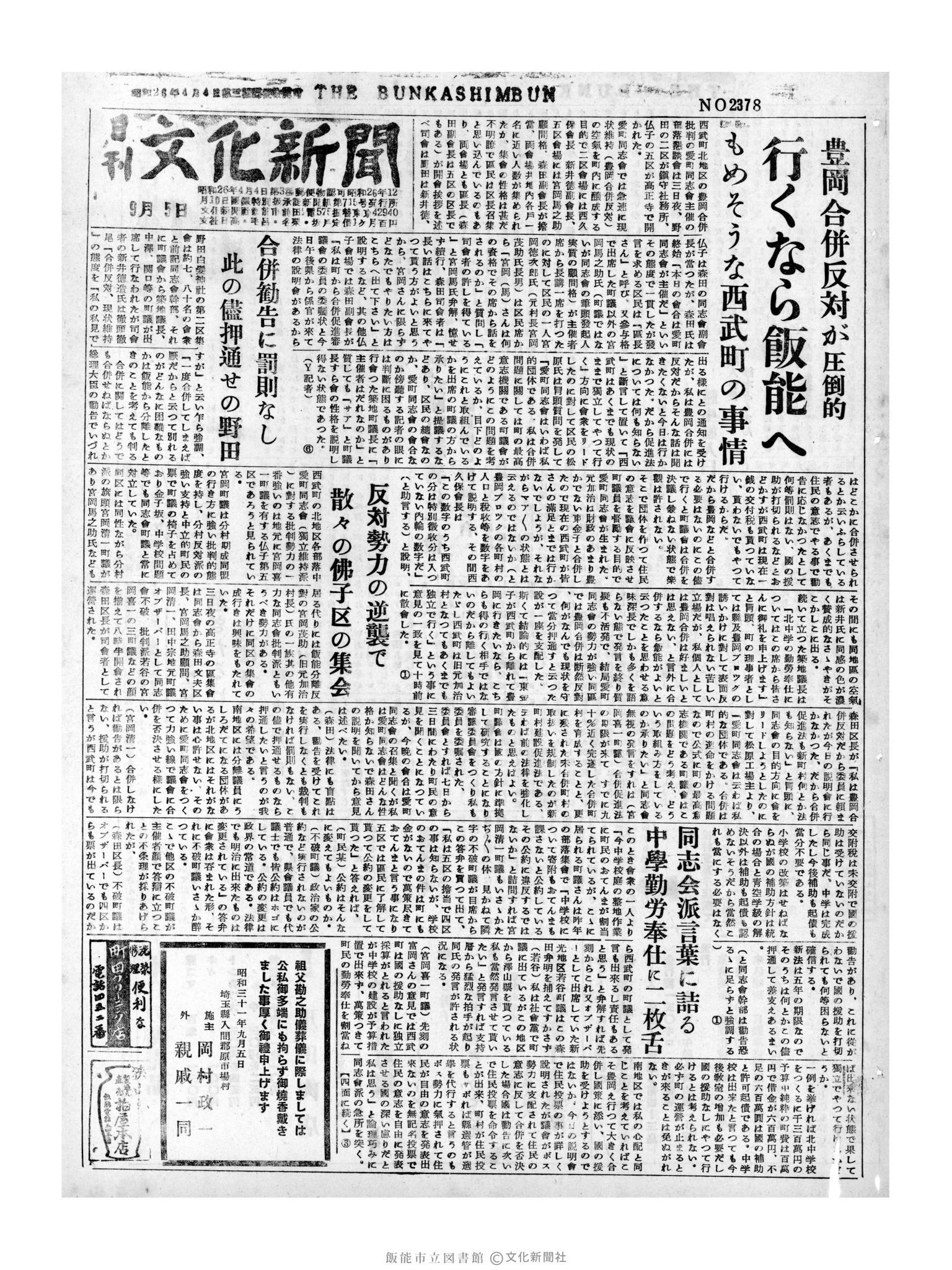 昭和31年9月5日1面 (第2378号) 