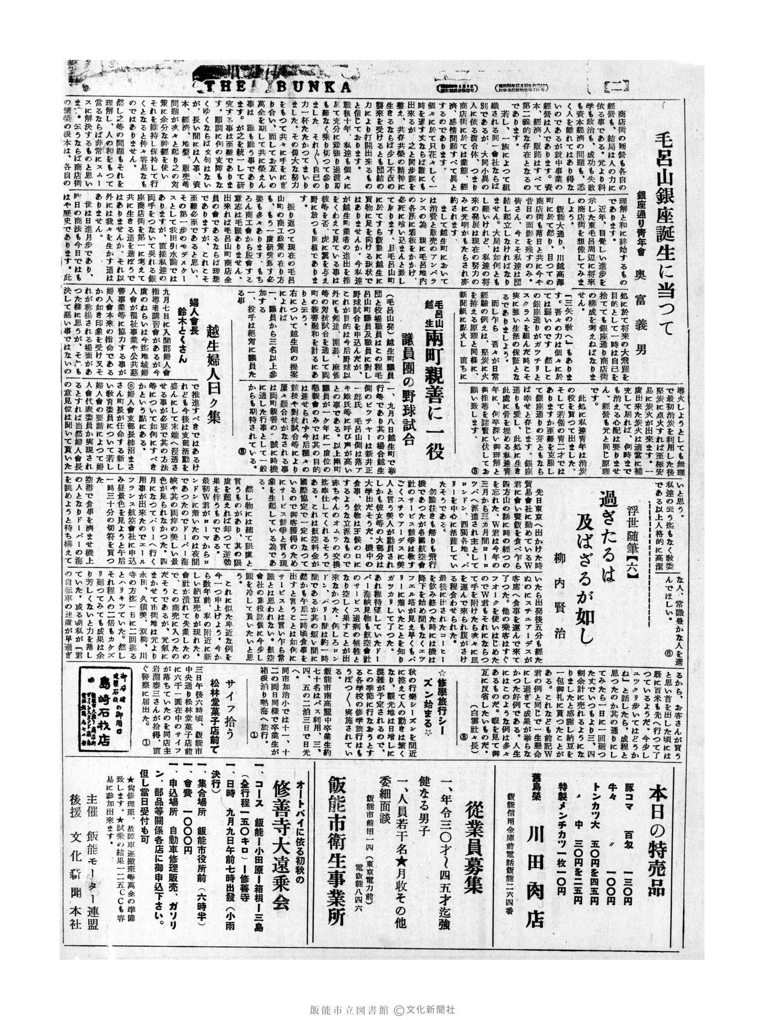 昭和31年9月5日2面 (第2378号) 