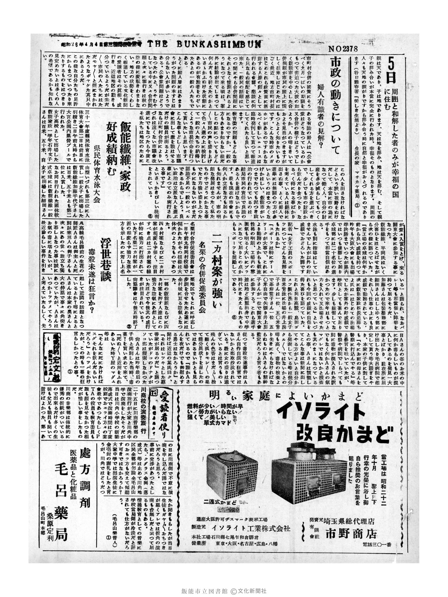 昭和31年9月5日3面 (第2378号) 