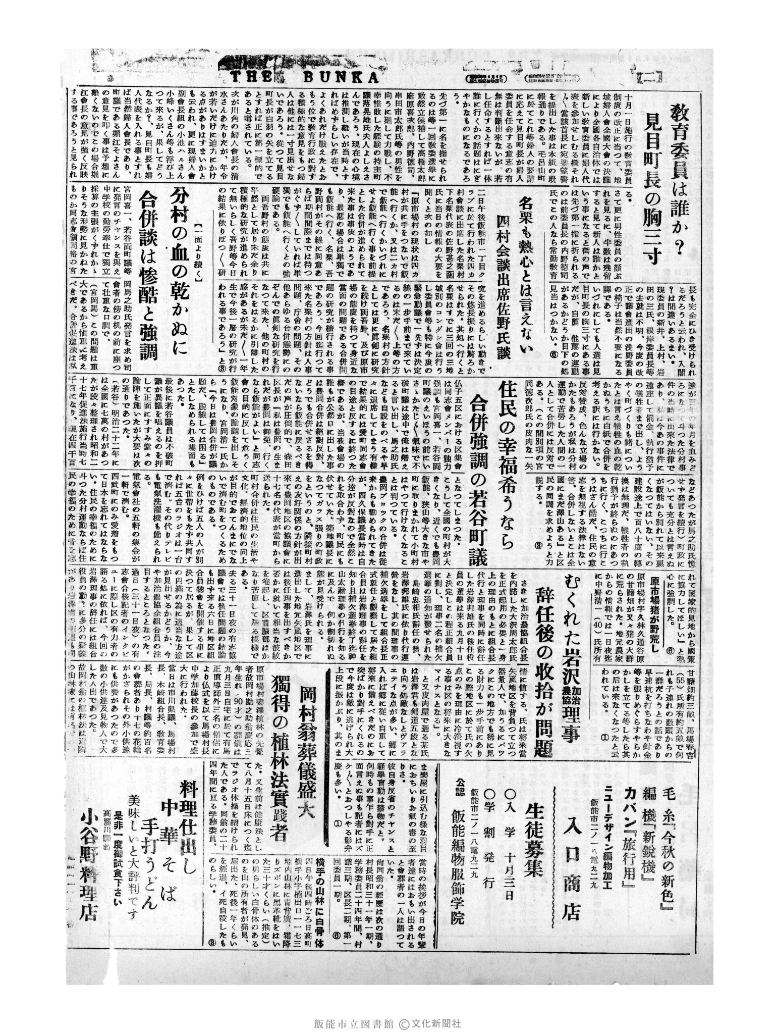 昭和31年9月5日4面 (第2378号) 