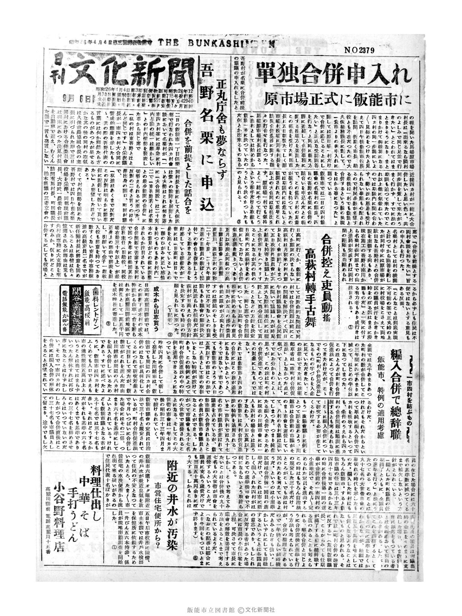 昭和31年9月6日1面 (第2379号) 