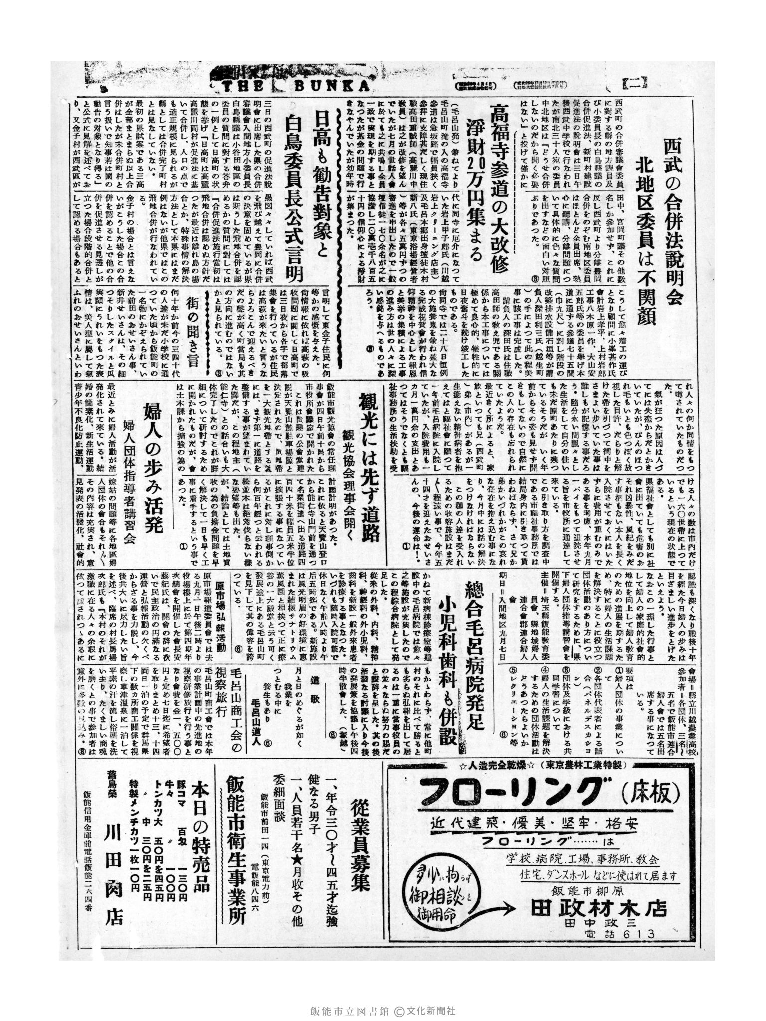 昭和31年9月6日2面 (第2379号) 