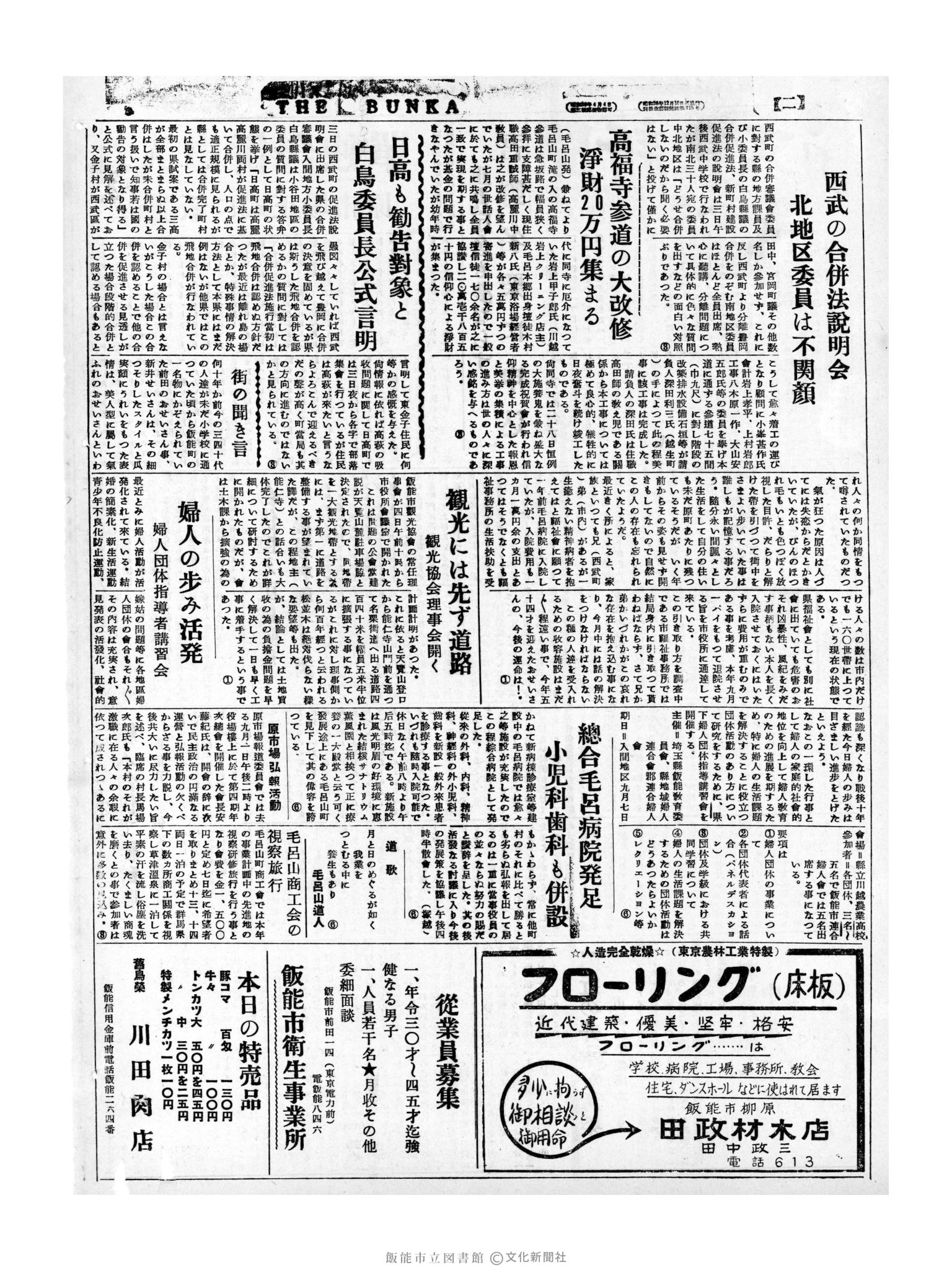 昭和31年9月6日2面 (第2379号) 