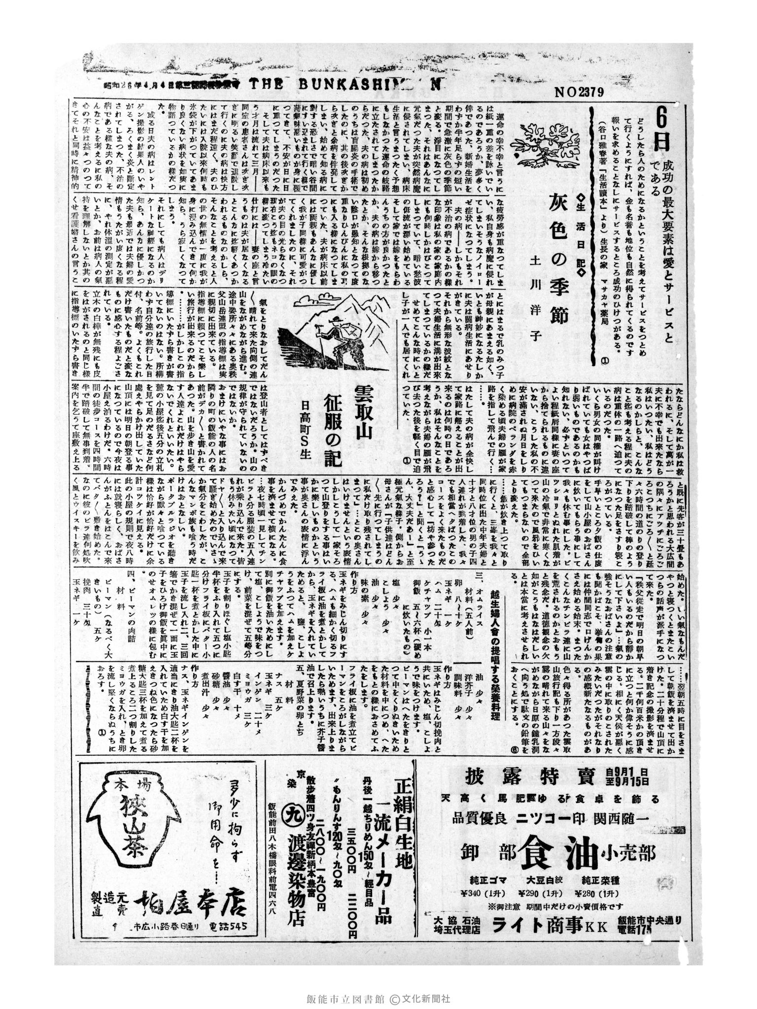 昭和31年9月6日3面 (第2379号) 