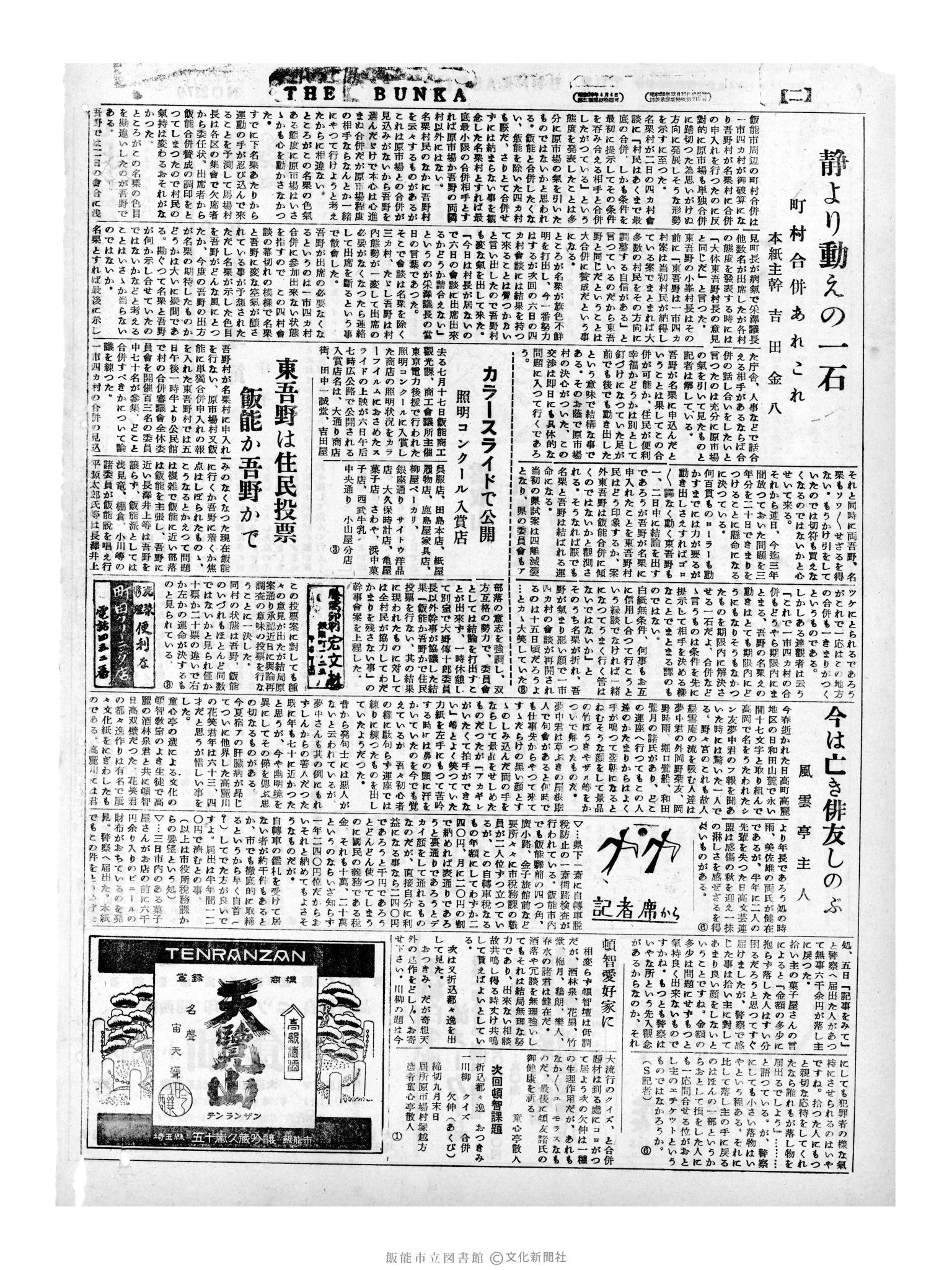 昭和31年9月6日4面 (第2379号) 