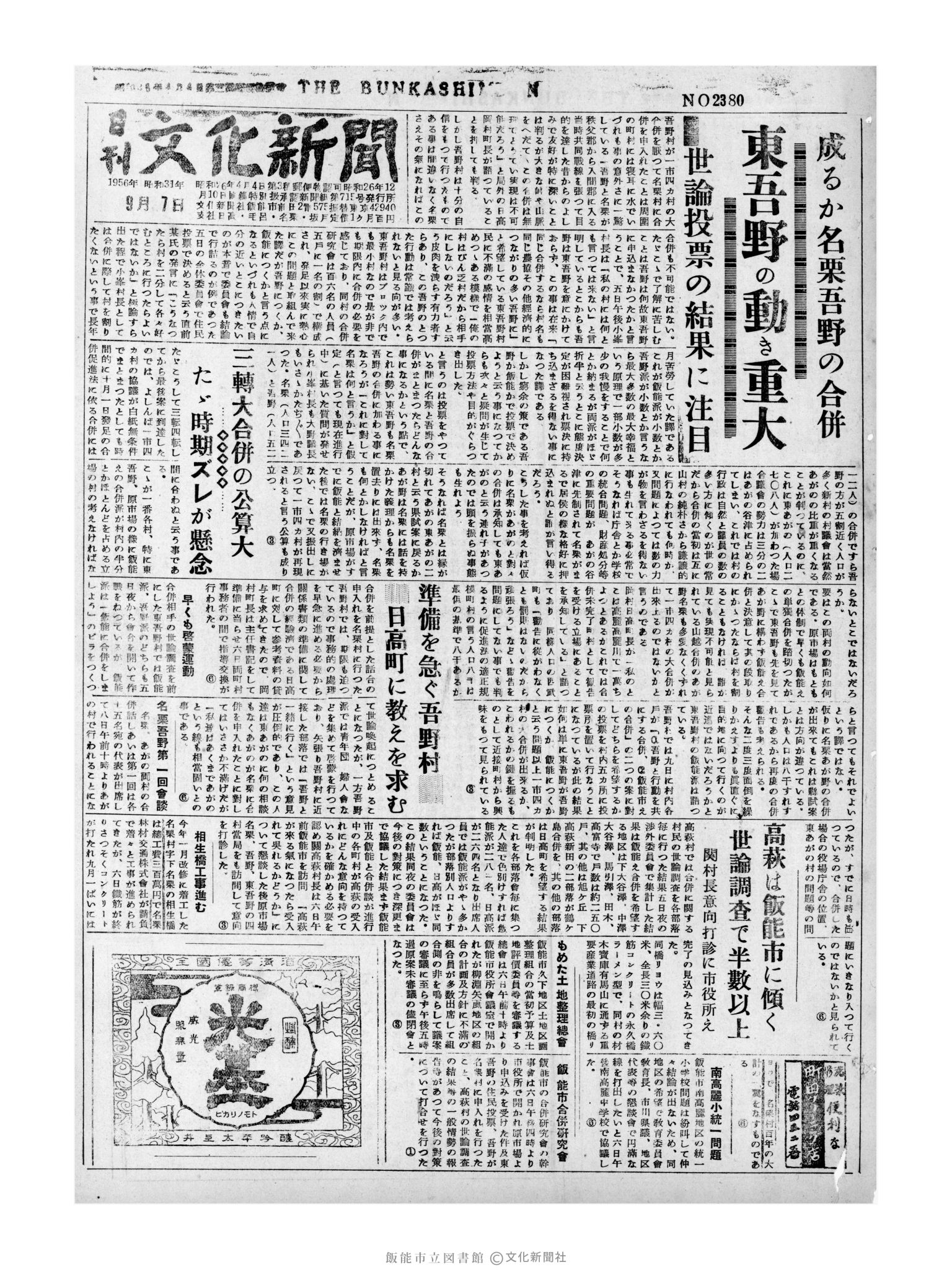 昭和31年9月7日1面 (第2380号) 