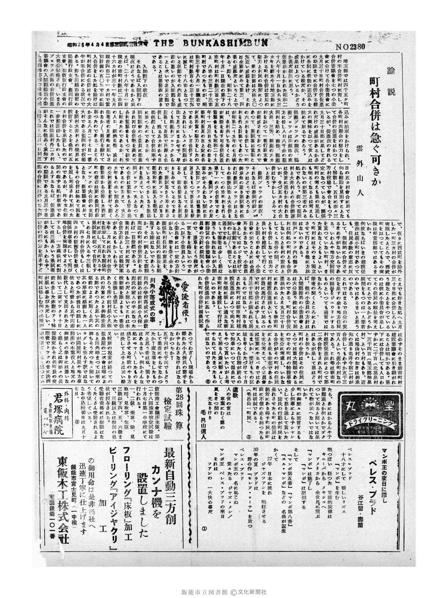 昭和31年9月7日2面 (第2380号) 