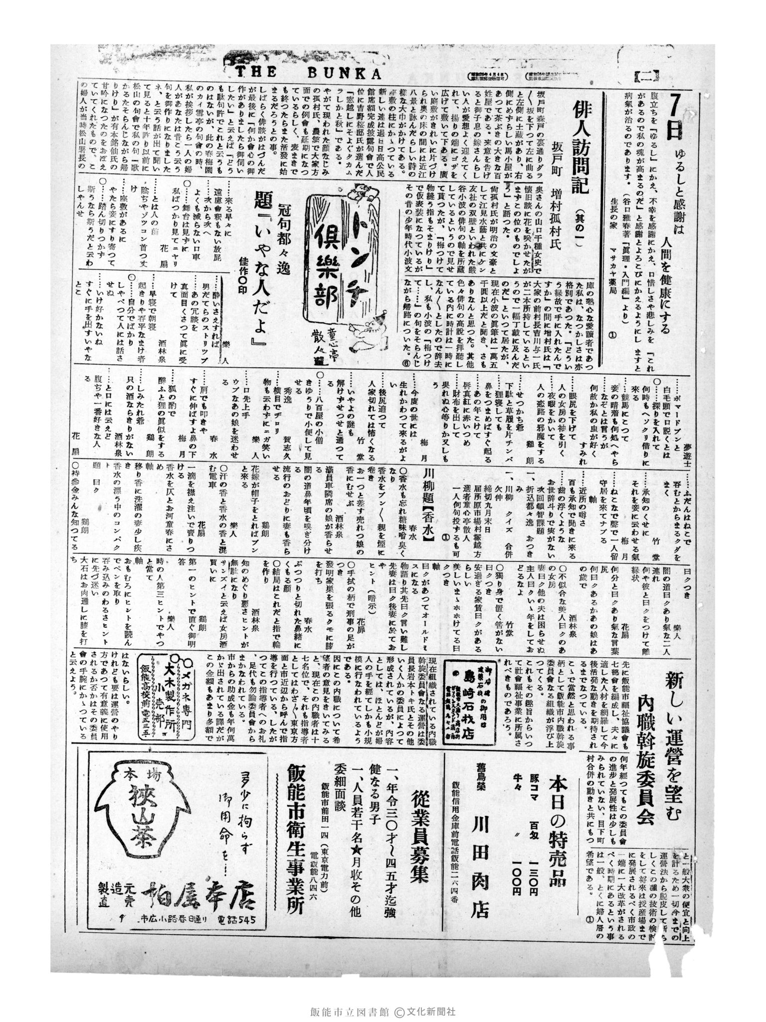 昭和31年9月7日3面 (第2380号) 