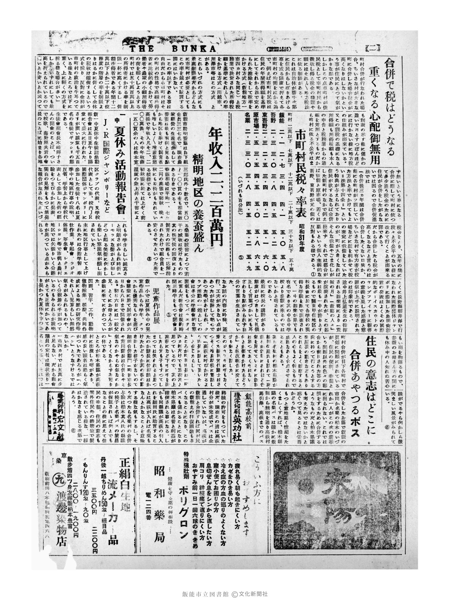 昭和31年9月7日4面 (第2380号) 