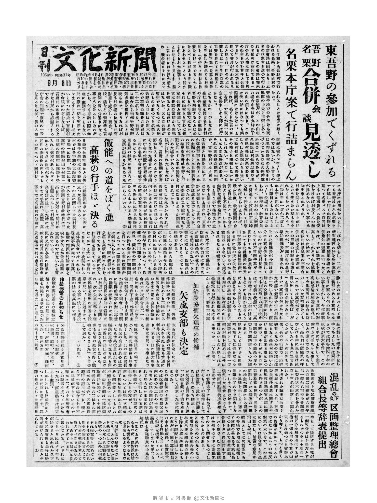 昭和31年9月8日1面 (第2380号) 