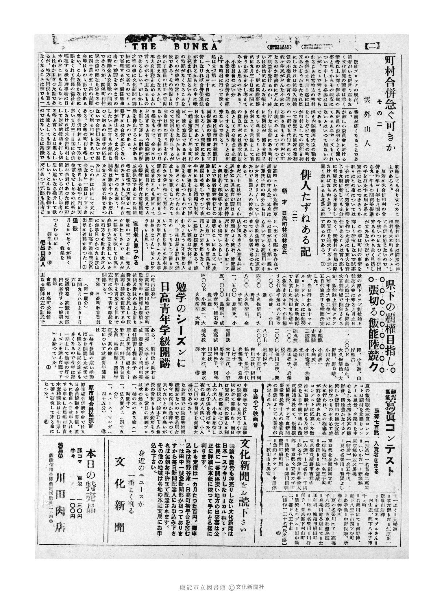 昭和31年9月8日2面 (第2380号) 